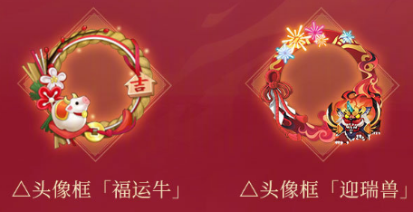 《阴阳师》春节2021活动汇总 2021新春活动岁首之绊介绍