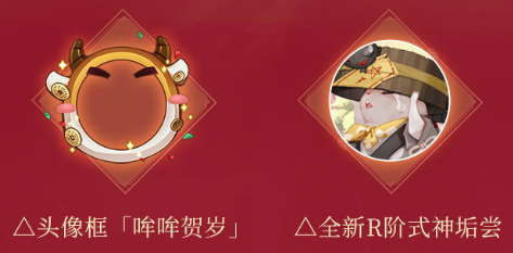 《阴阳师》春节2021活动汇总 2021新春活动岁首之绊介绍