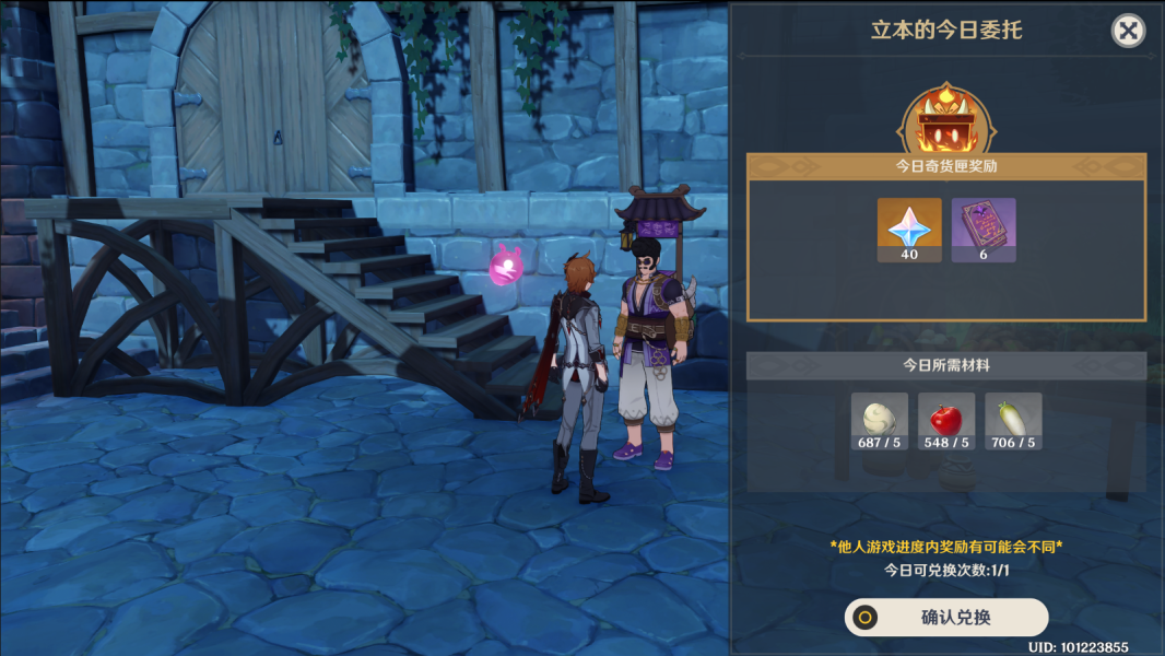 《原神手游》百货奇货商人在哪第七天 百货奇货第七日攻略