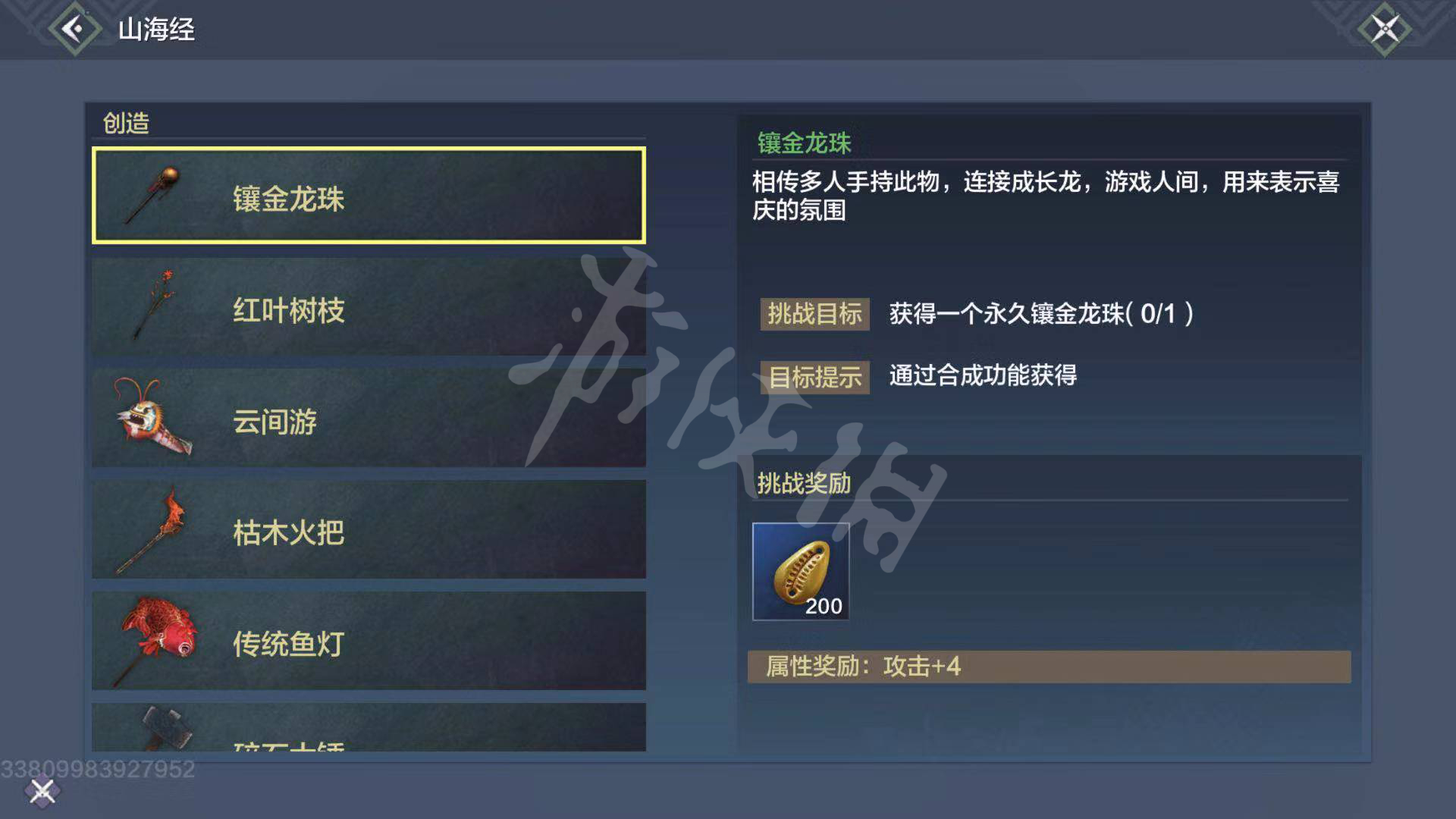 妄想山海创造图鉴解锁攻略_http://www.abetid.com_游戏攻略_第2张