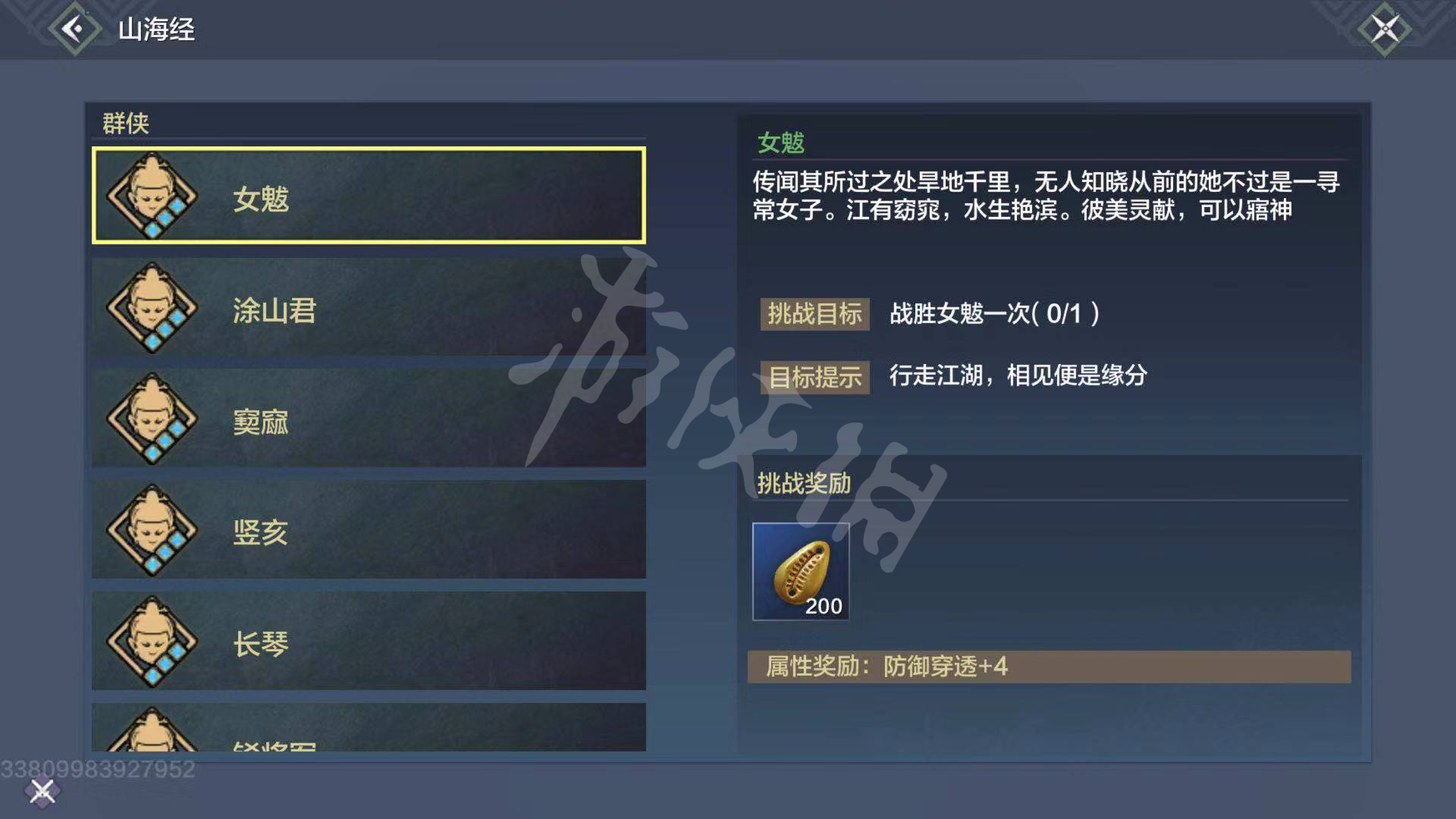 妄想山海群侠图鉴解锁攻略_http://www.abetid.com_游戏攻略_第2张