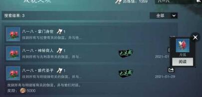 一梦江湖伽蓝八一八成就达成攻略_http://www.abetid.com_游戏攻略_第2张