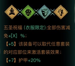 影之刃3五圣祝福获取途径_http://www.abetid.com_游戏攻略_第2张