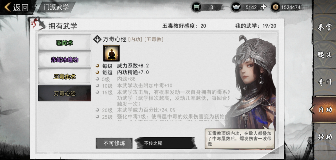 《我的侠客》减益BUFF有哪些 减益BUFF效果一览