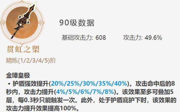 原神手游魈武器推荐攻略_http://www.abetid.com_游戏攻略_第4张