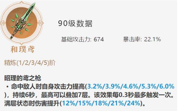 原神手游魈武器推荐攻略_http://www.abetid.com_游戏攻略_第3张