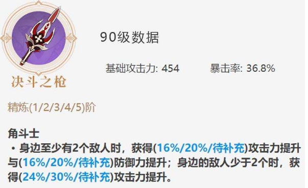 原神手游魈武器推荐攻略_http://www.abetid.com_游戏攻略_第6张