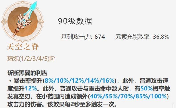 原神手游魈武器推荐攻略_http://www.abetid.com_游戏攻略_第5张