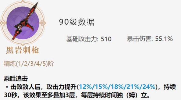 原神手游魈武器推荐攻略_http://www.abetid.com_游戏攻略_第7张