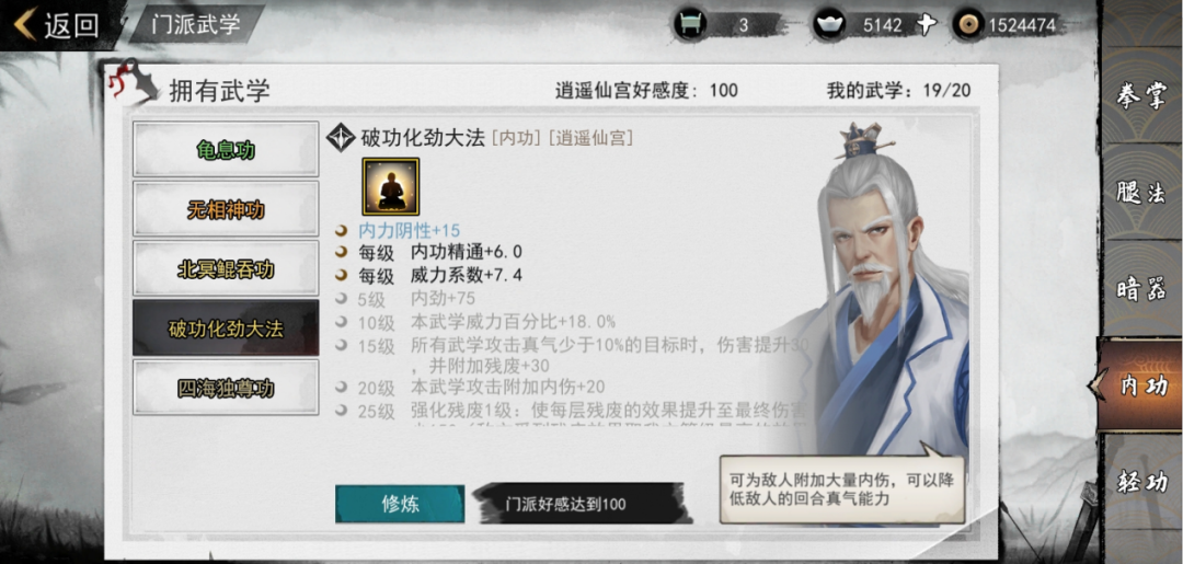 《我的侠客》减益BUFF有哪些 减益BUFF效果一览