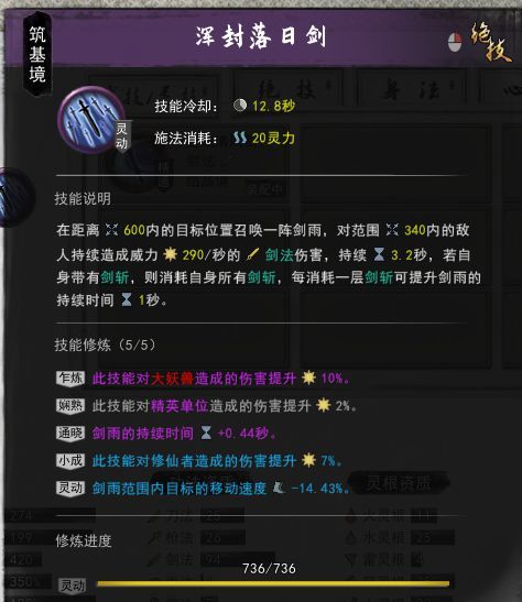 鬼谷八荒手游剑修筑基逆天改命选择技巧_http://www.abetid.com_游戏攻略_第3张