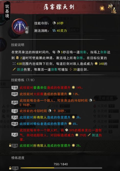 鬼谷八荒手游剑修筑基逆天改命选择技巧_http://www.abetid.com_游戏攻略_第5张
