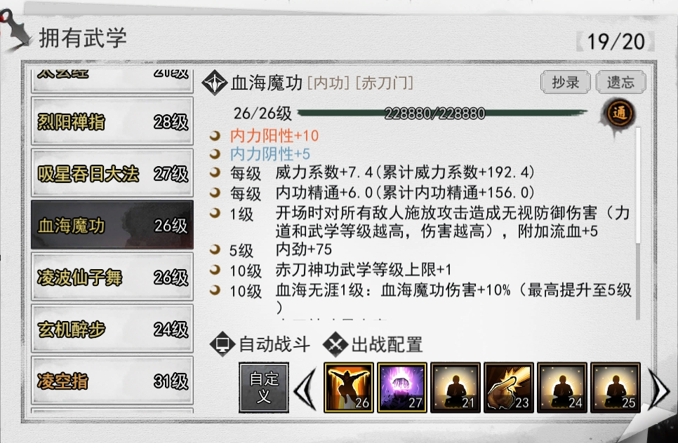 《我的侠客》减益BUFF有哪些 减益BUFF效果一览