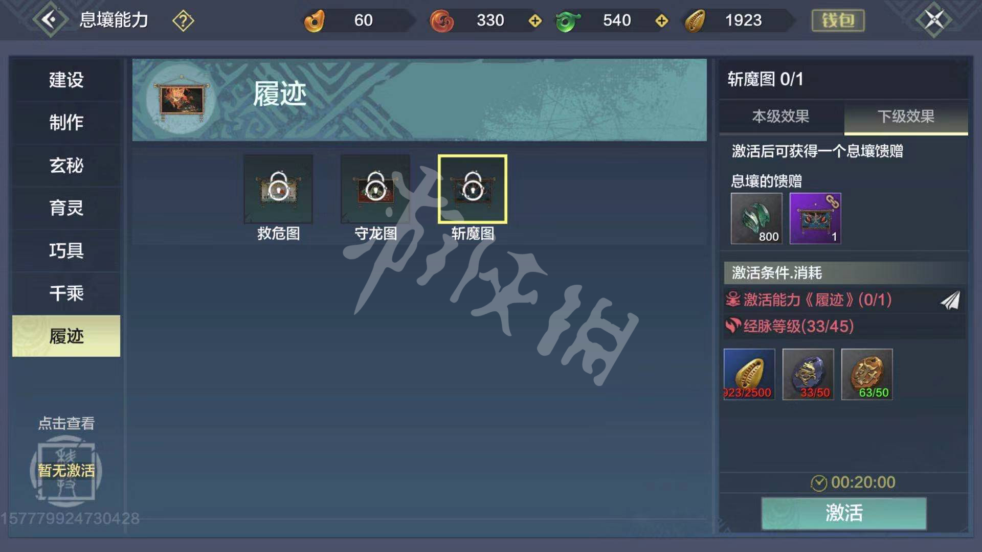 妄想山海斩魔图攻略技巧_http://www.abetid.com_游戏攻略_第4张