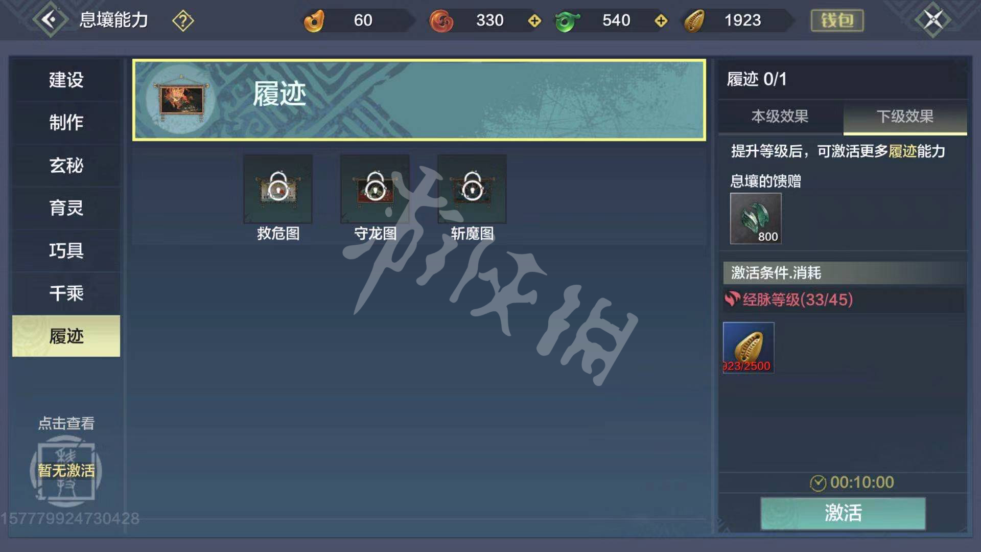 妄想山海斩魔图攻略技巧_http://www.abetid.com_游戏攻略_第3张