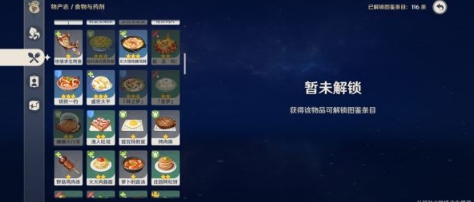 原神手游1.3版本新增料理食谱一览_http://www.abetid.com_游戏攻略_第8张
