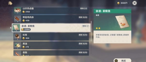 原神手游1.3版本新增料理食谱一览_http://www.abetid.com_游戏攻略_第7张