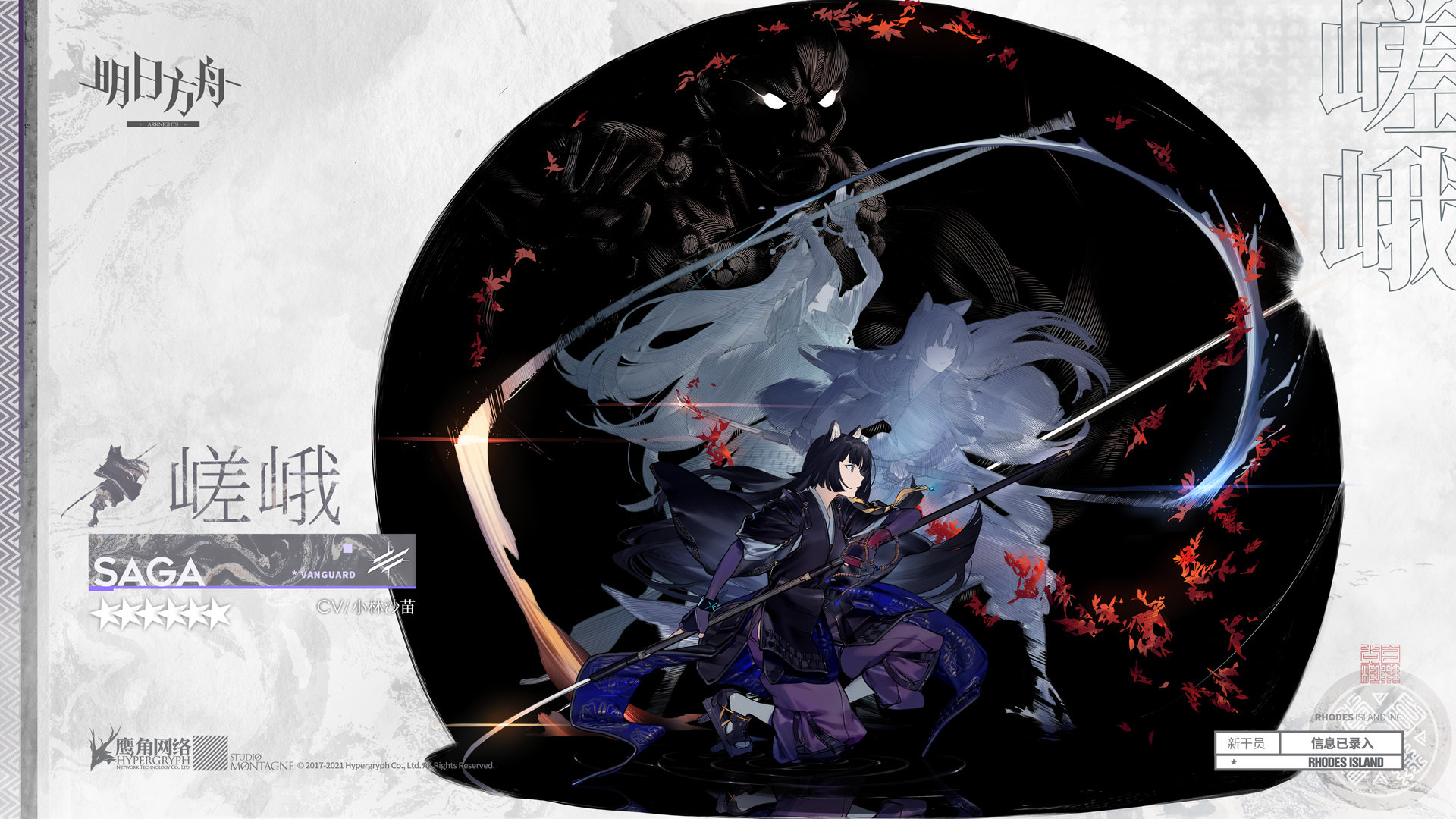 《明日方舟》嵯峨档案资料 欢快的东国云游僧嵯峨故事背景