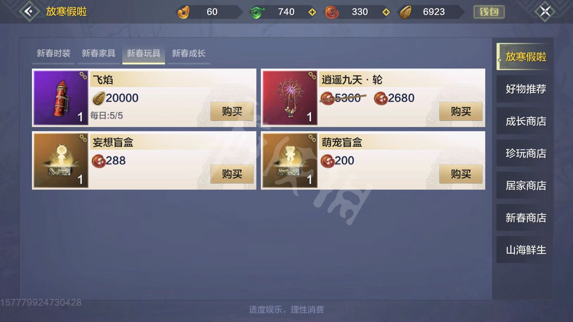 妄想山海盲盒解析_http://www.abetid.com_游戏攻略_第2张