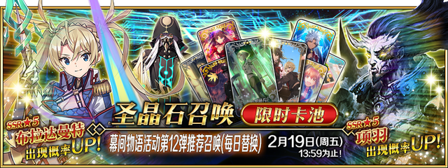 《FGO》幕间物语第十二弹卡池简评 项羽布拉达曼特值不值得抽