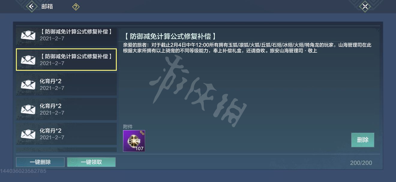 《妄想山海》骑宠调整补偿公告 骑宠调整补偿了哪些东西