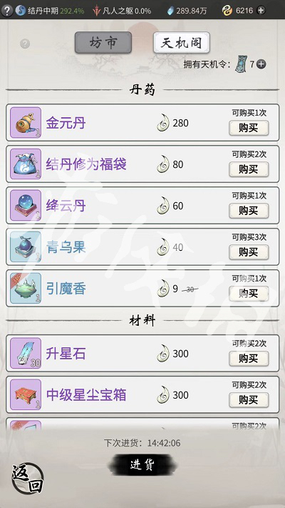 一念逍遥天机阁购买指南_http://www.abetid.com_游戏攻略_第5张