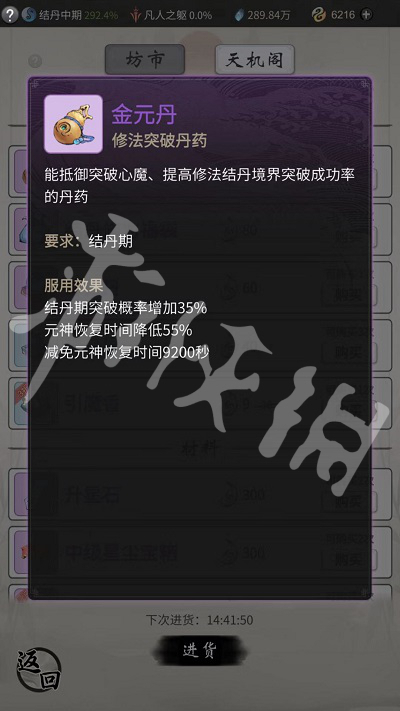 一念逍遥天机阁购买指南_http://www.abetid.com_游戏攻略_第4张