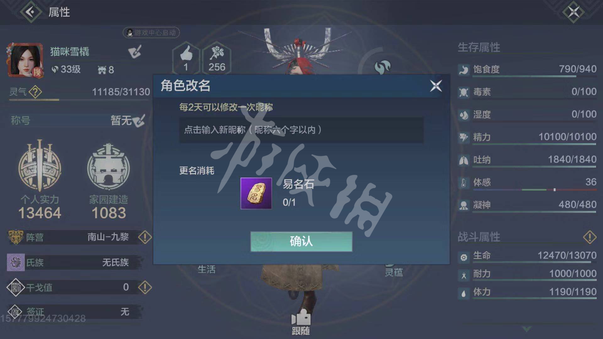 妄想山海易名石获取技巧_http://www.abetid.com_游戏攻略_第4张