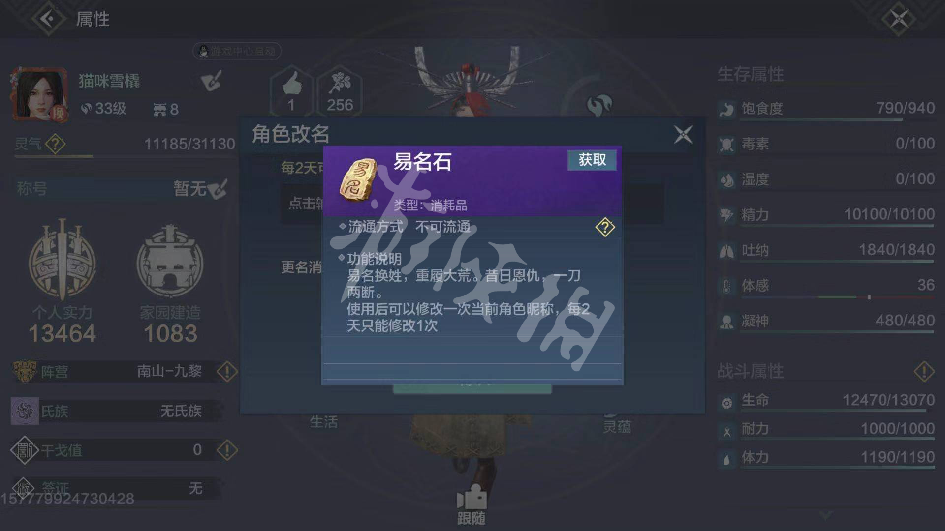 妄想山海易名石获取技巧_http://www.abetid.com_游戏攻略_第2张