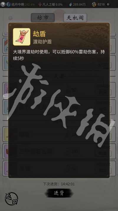 一念逍遥天机阁购买指南_http://www.abetid.com_游戏攻略_第2张