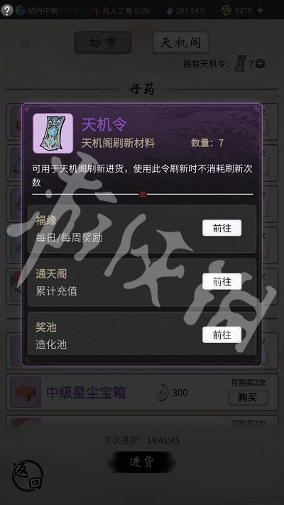 一念逍遥天机阁购买指南_http://www.abetid.com_游戏攻略_第6张