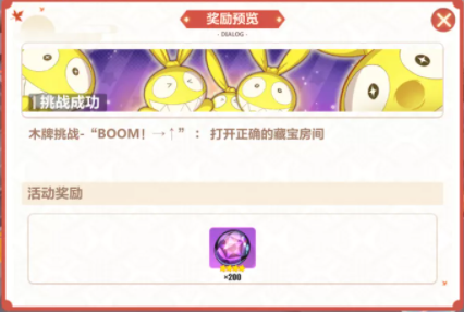 崩坏3木牌挑战神州漂流记攻略_http://www.abetid.com_游戏攻略_第11张