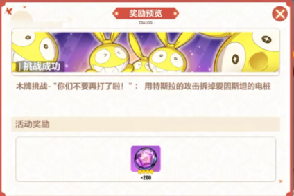 崩坏3木牌挑战神州漂流记攻略_http://www.abetid.com_游戏攻略_第12张