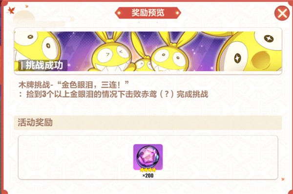 崩坏3木牌挑战神州漂流记攻略_http://www.abetid.com_游戏攻略_第18张