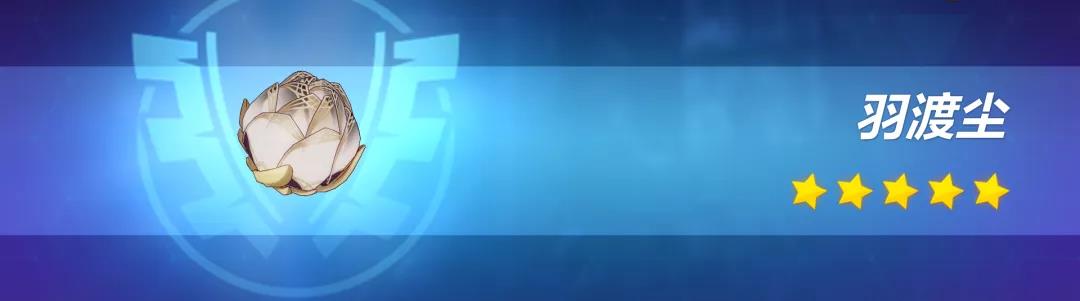 《崩坏3》羽渡尘值不值得抽 神之键羽渡尘武器简评