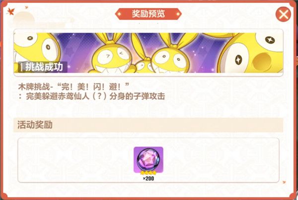 崩坏3木牌挑战神州漂流记攻略_http://www.abetid.com_游戏攻略_第19张