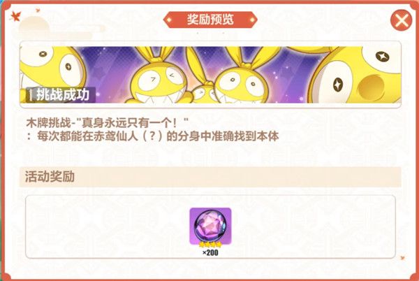 崩坏3木牌挑战神州漂流记攻略_http://www.abetid.com_游戏攻略_第32张