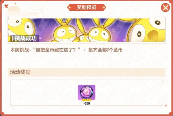 崩坏3木牌挑战神州漂流记攻略_http://www.abetid.com_游戏攻略_第22张