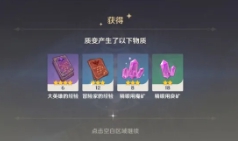 《原神手游》参量质变仪用什么材料好 参量质变仪材料推荐