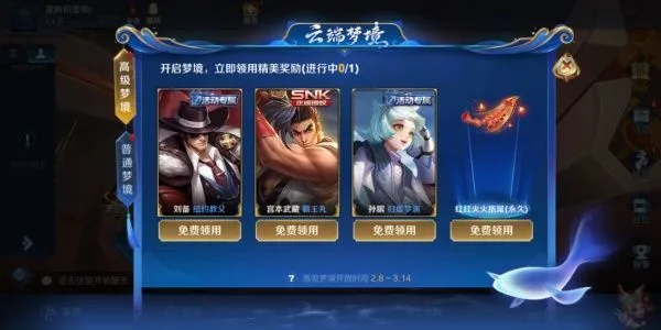 《王者荣耀》高级梦境开启时间预测 2021高级梦境什么时候开启