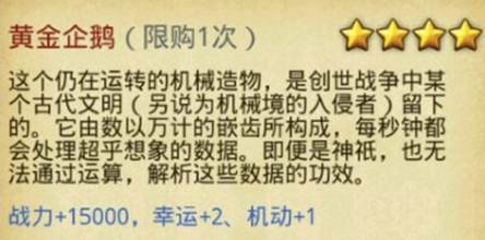 《不思议迷宫》黄金企鹅有什么用 黄金企鹅介绍