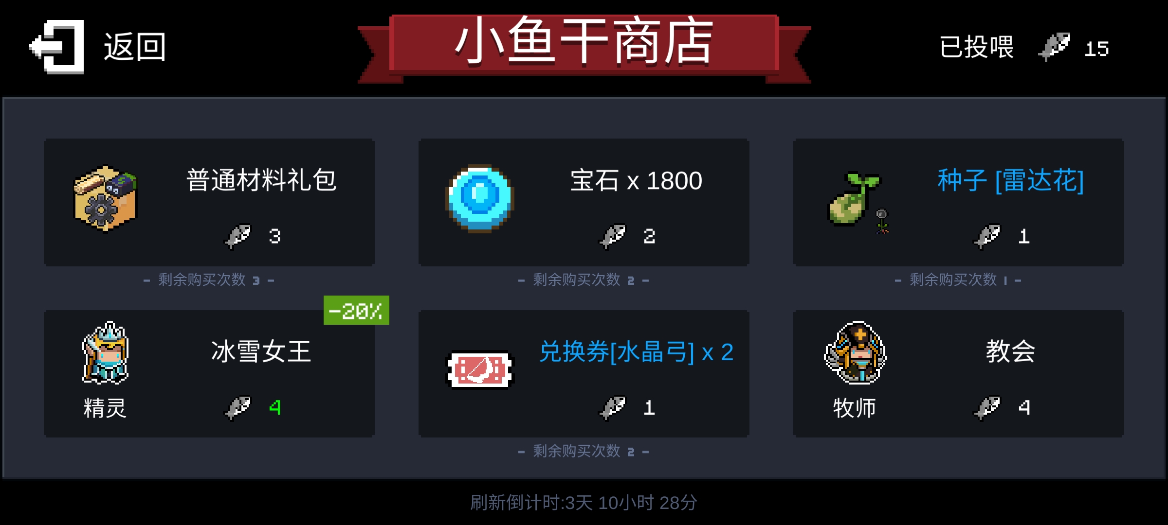 元气骑士小鱼干获取技巧_http://www.abetid.com_游戏攻略_第4张