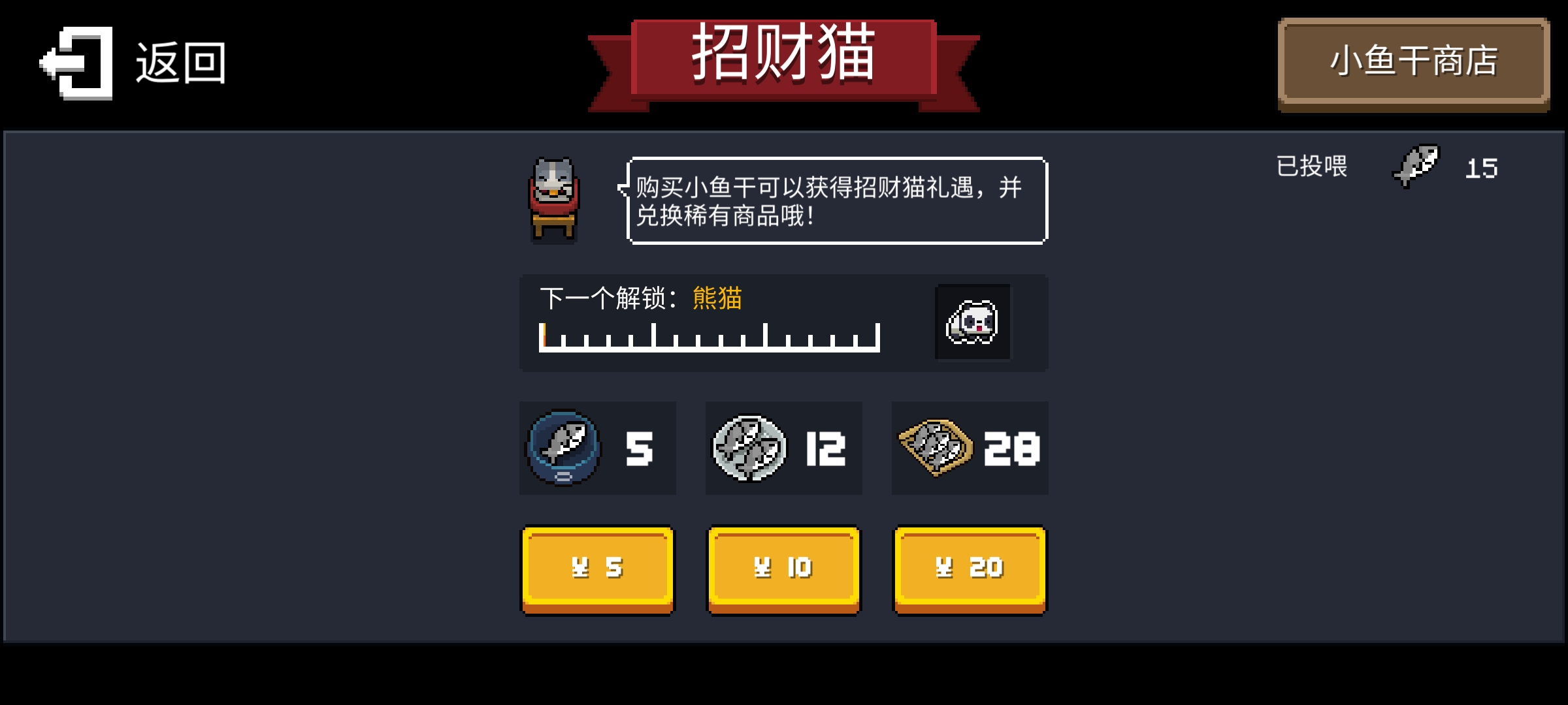 元气骑士小鱼干获取技巧_http://www.abetid.com_游戏攻略_第2张