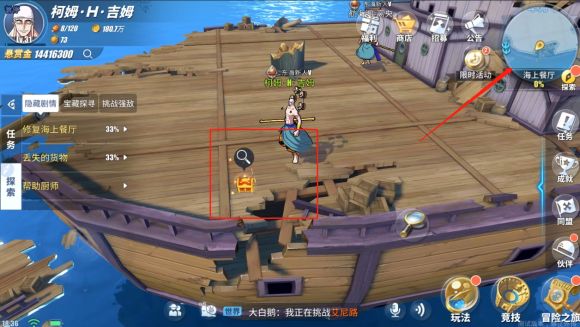 航海王热血航线海上餐厅任务攻略_http://www.abetid.com_游戏攻略_第3张