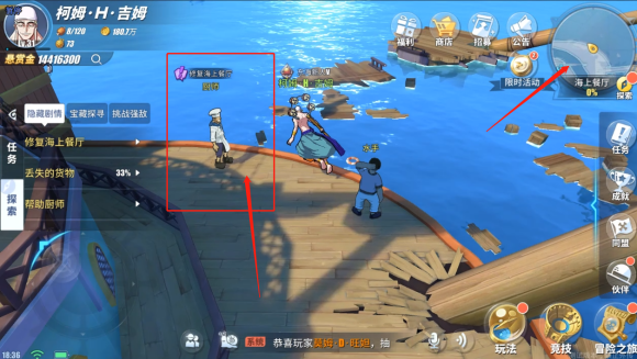航海王热血航线海上餐厅任务攻略_http://www.abetid.com_游戏攻略_第2张