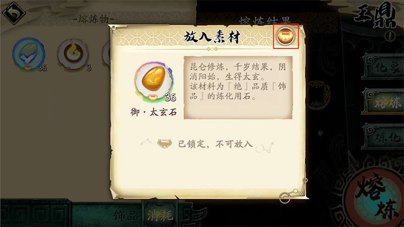 天地劫幽城再临熔炼技巧_http://www.abetid.com_游戏攻略_第2张