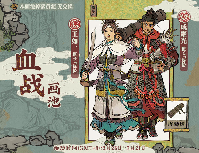 《江南百景图》血战画池什么时候上线 血战画池上线时间介绍