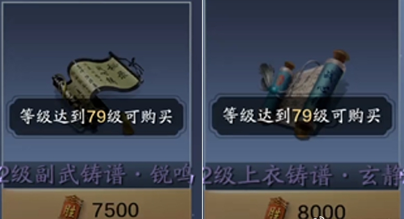 天涯明月刀手游79级升级材料消耗分析_http://www.abetid.com_游戏攻略_第5张