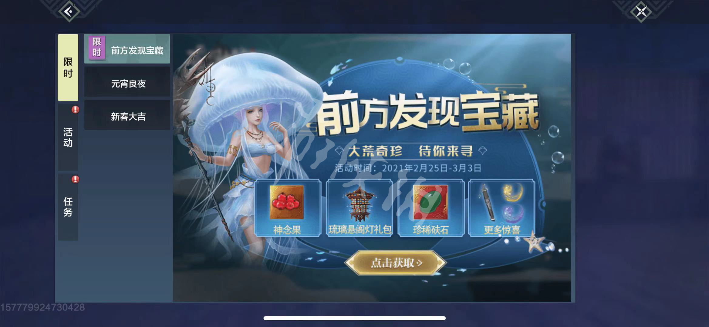 《妄想山海》大荒奇珍活动攻略 大荒奇珍活动怎么玩