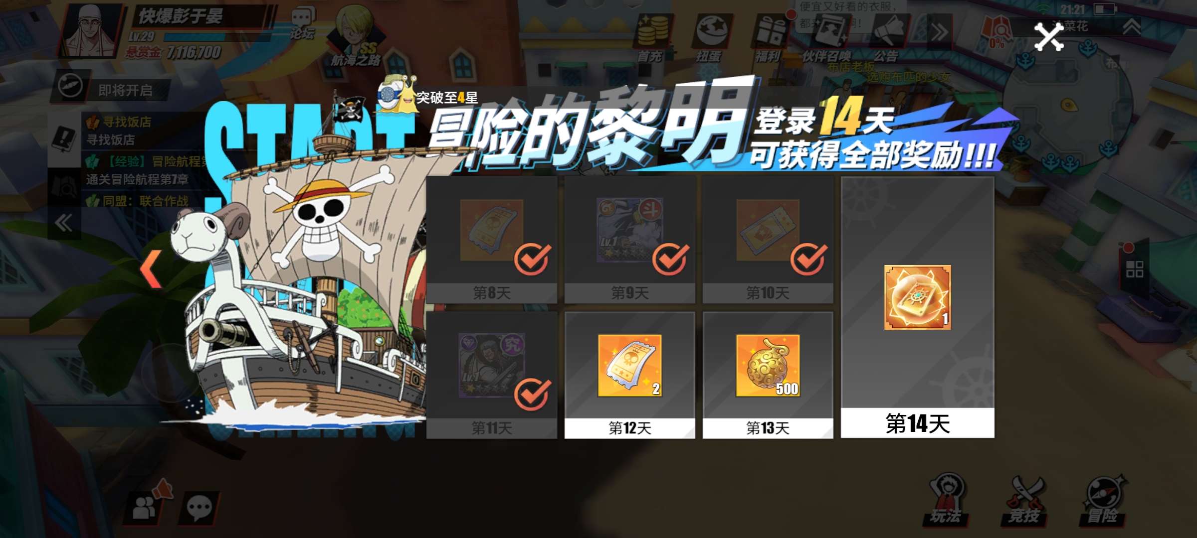 航海王热血航线黄金果获得方法_http://www.abetid.com_游戏攻略_第2张